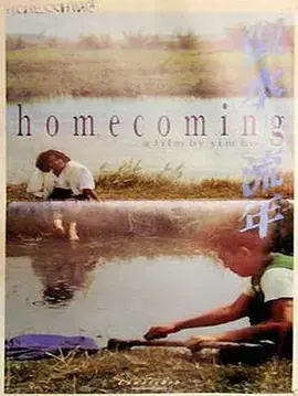 似水流年[电影解说]海报