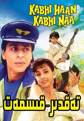 缘来缘去1998海报