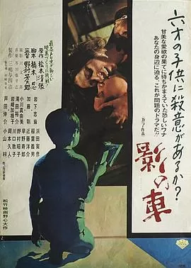 影之车[电影解说]海报
