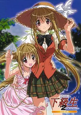 下级生2瞳孔中的少女们海报