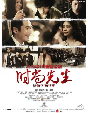 时尚先生海报