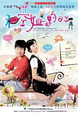 和表姐同居海报