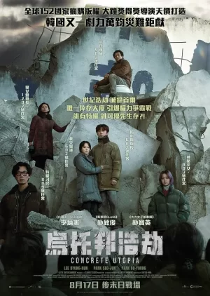 乌托邦浩劫[影视解说]海报