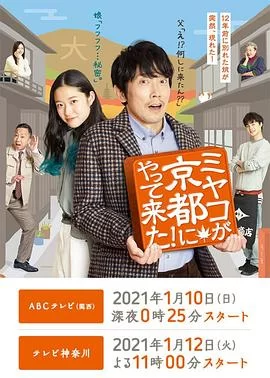 京来京都了!海报