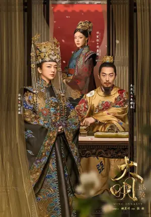大明风华网络版海报