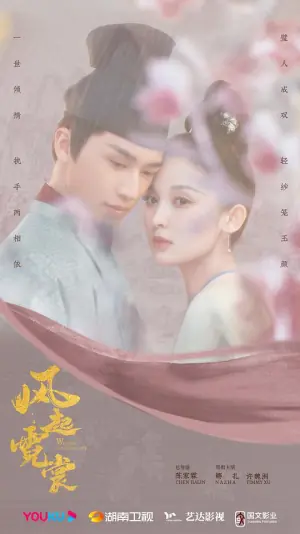 风起霓裳网络版海报