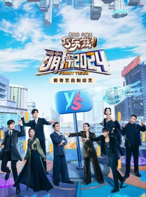 萌探探探案2024海报