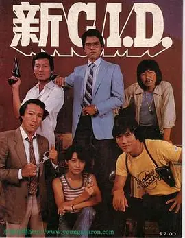 新CID(粤语)海报