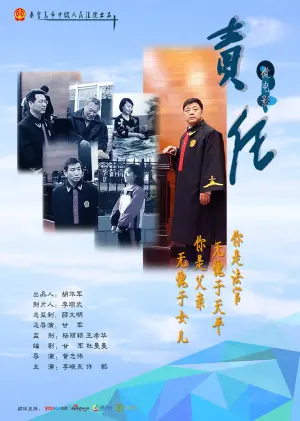 <责任>绝症法官用生命坚守岗位海报