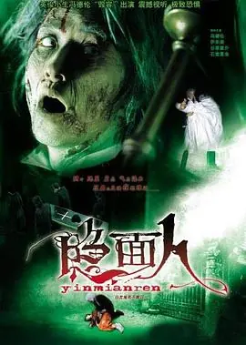 白发鬼(国语)海报