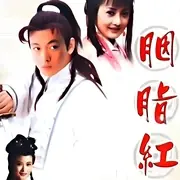 胭脂红海报