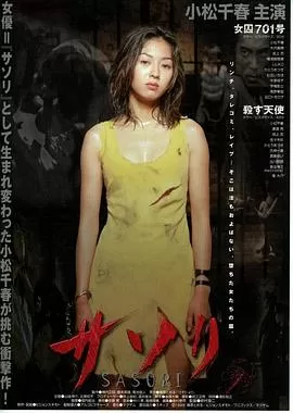 サソリ女囚701号[电影解说]海报