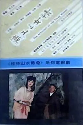 漓江三女情海报