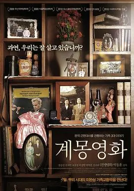 启蒙映画海报