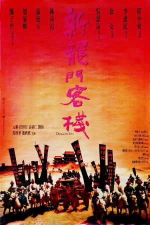 新龙门客栈1992海报