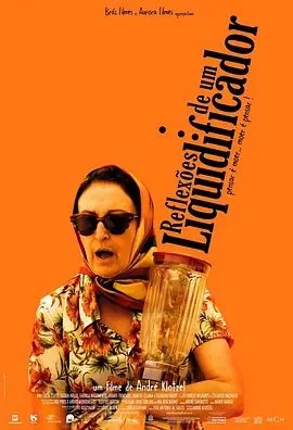 搅拌机的反思海报