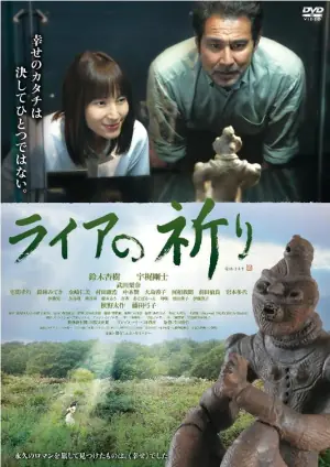 里拉的祈祷海报