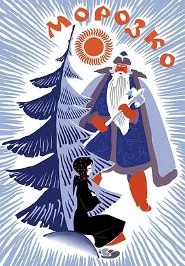 严寒老人[电影解说]海报