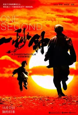 一秒钟[电影解说]海报