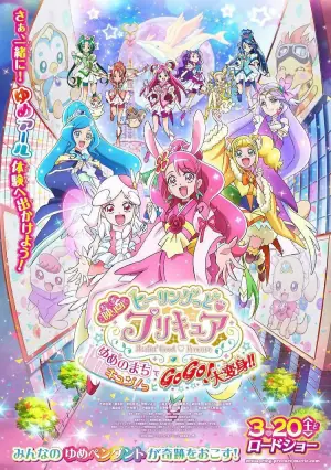 Healin'Good光之美少女梦想的小镇心动不已!GoGo!大变身!海报