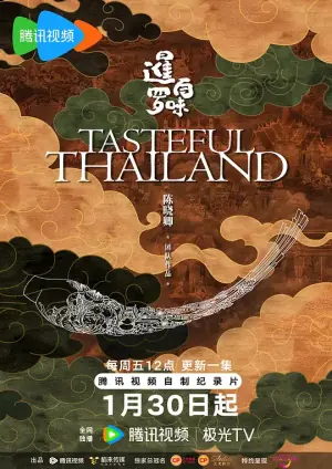 暹罗百味海报