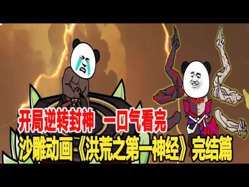 洪荒之第一神经海报