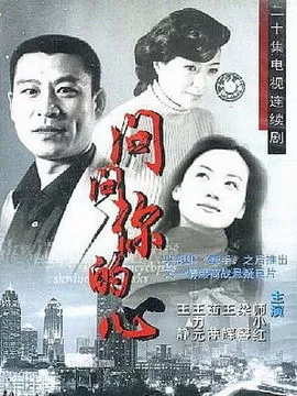 问问你的心海报