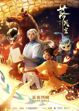 落凡尘[电影解说]海报