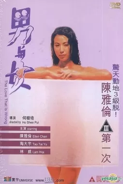 男与女海报