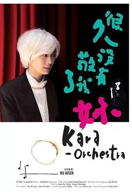 很久没有敬我了你海报