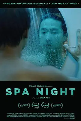桑拿夜海报