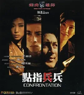 飞虎雄师之点指兵兵海报