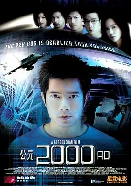 公元2000AD(国语)海报