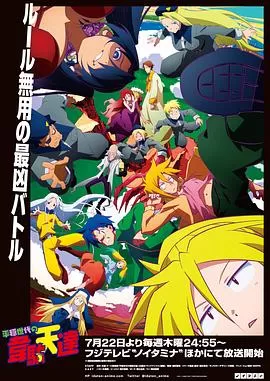 平稳时代的韦驮天们[电影解说]海报