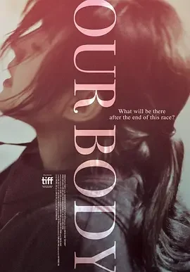 我们的身体海报