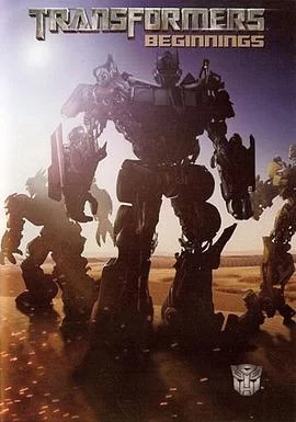 变形金刚:前传海报