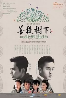 菩提树下[电影解说]海报