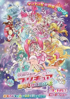 光之美少女奇迹宇宙映画海报