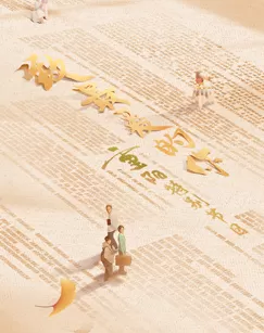 2023年重阳特别节目<致最爱的你>海报