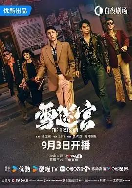 雪迷宫海报