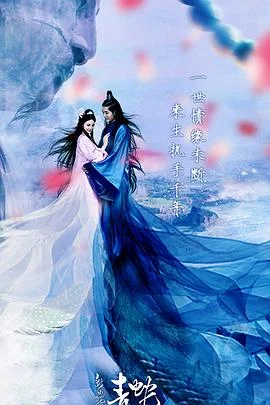 新白蛇传之黑山老妖海报