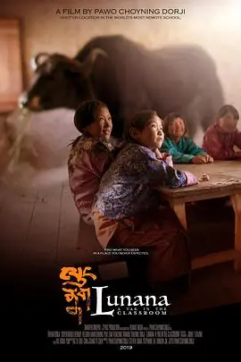 教室里的一头牦牛ལང་ནག་ན།海报