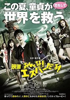 我们都是超能力者!海报
