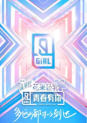 青春有你第二季海报