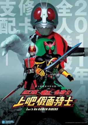 欧兹·电王·全体骑士上吧假面骑士海报