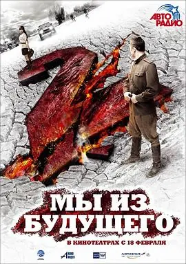 古墓迷途2Мыизбудущего2海报
