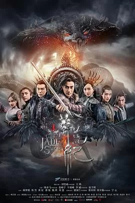 莽荒纪[电视剧版]海报