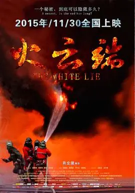 火云端海报