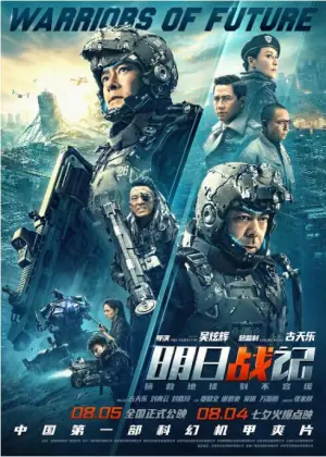 明日战记海报