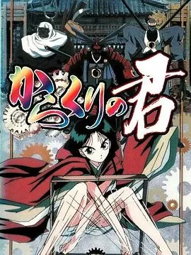 傀儡公主[电影解说]海报